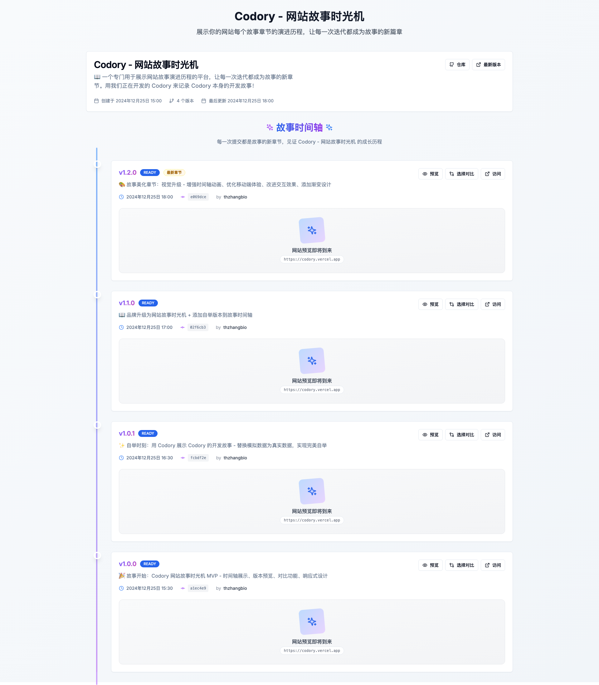 v1.2.0 网站截图